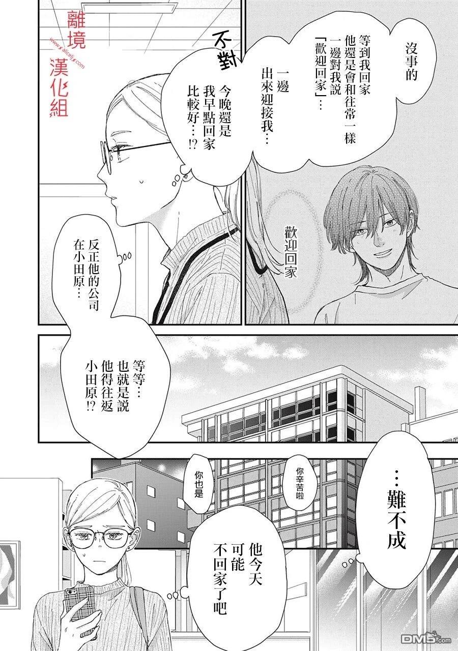 HUG KISS HUG 第18话 第14页