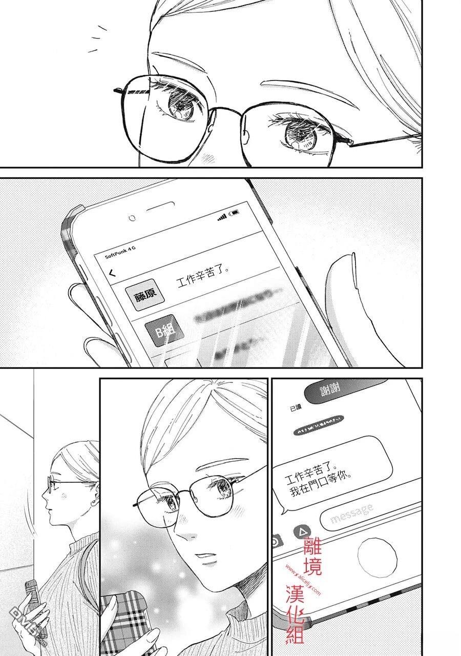 HUG KISS HUG 第18话 第15页