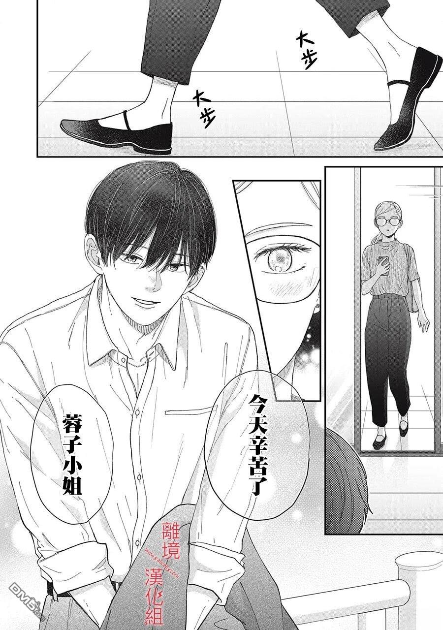 HUG KISS HUG 第18话 第16页