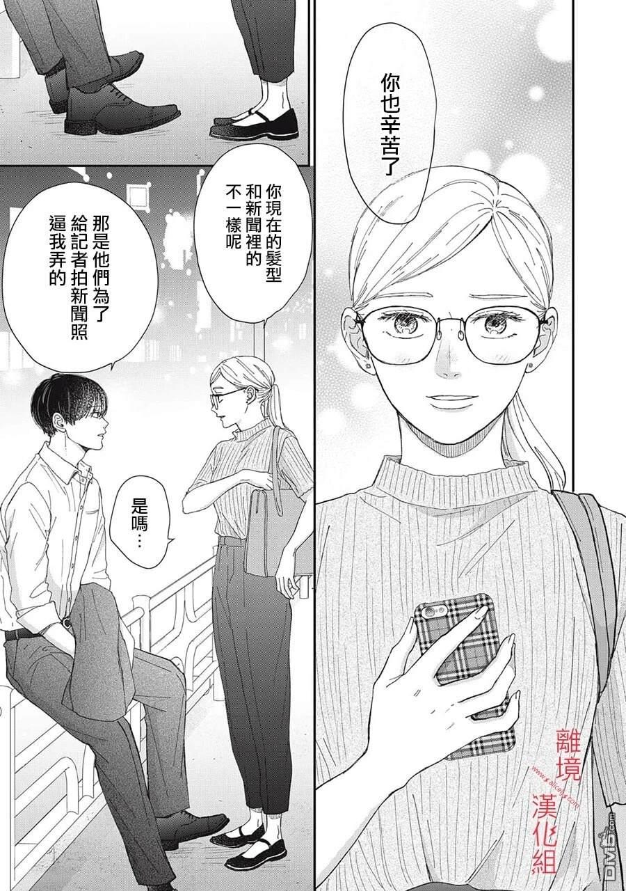 HUG KISS HUG 第18话 第17页
