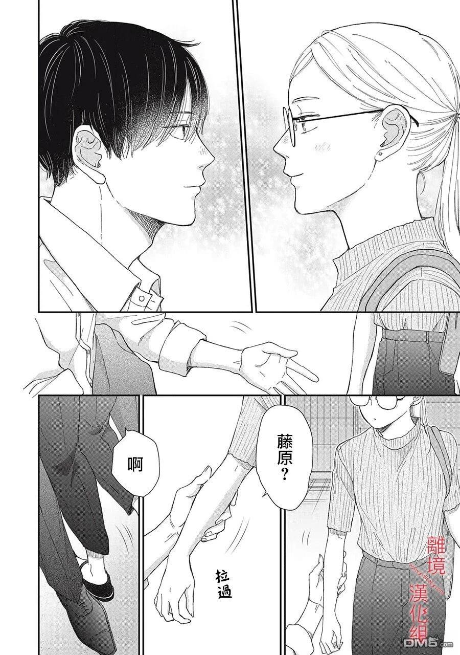 HUG KISS HUG 第18话 第18页