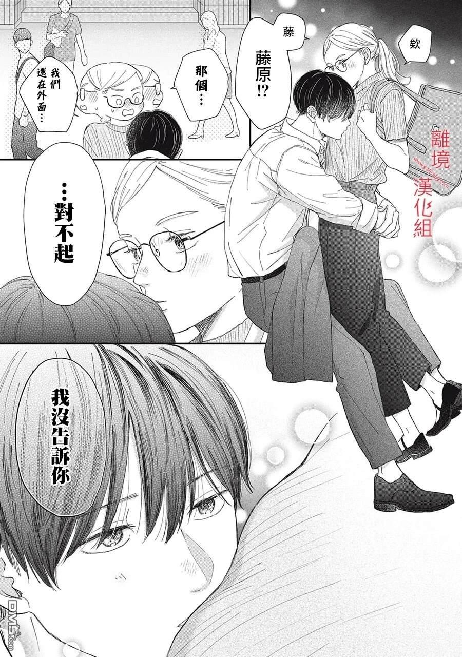 HUG KISS HUG 第18话 第19页