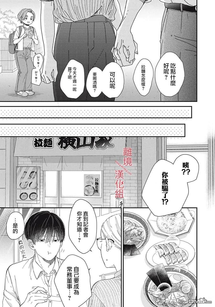 HUG KISS HUG 第18话 第21页