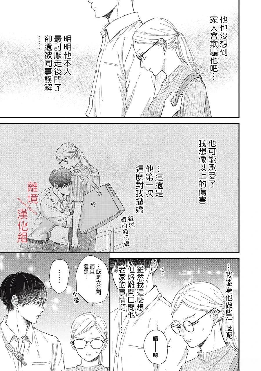 HUG KISS HUG 第18话 第25页