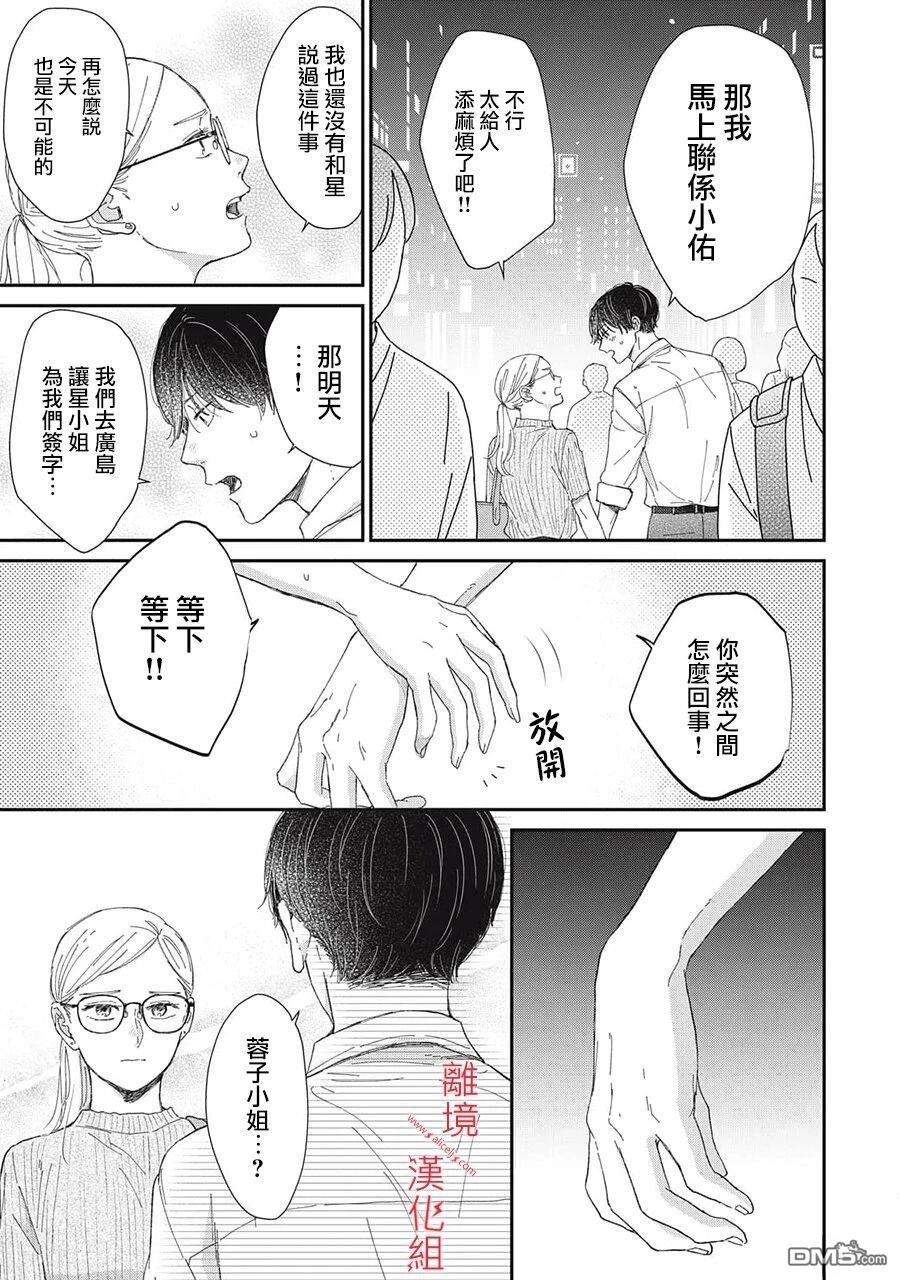HUG KISS HUG 第18话 第27页