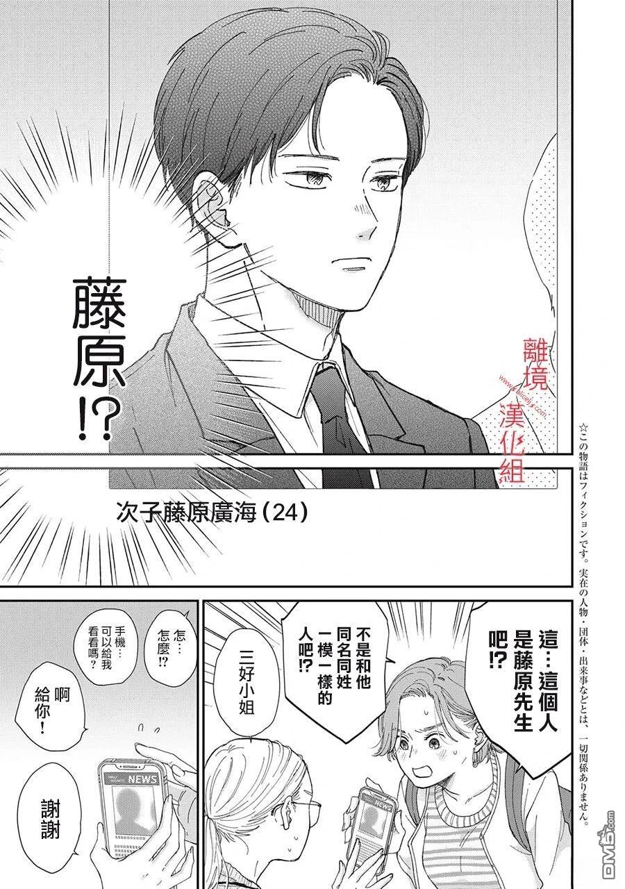 HUG KISS HUG 第18话 第3页