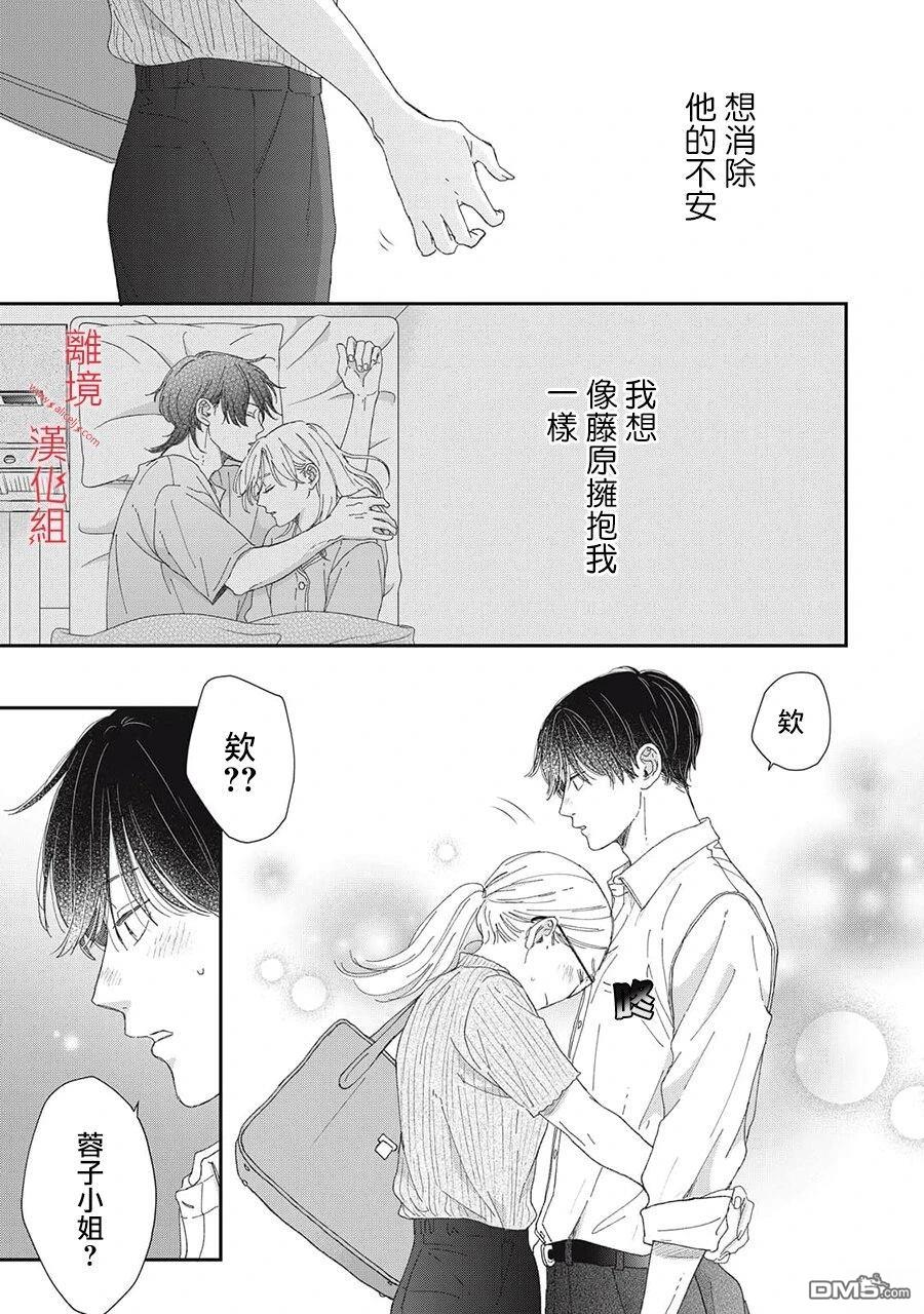 HUG KISS HUG 第18话 第31页
