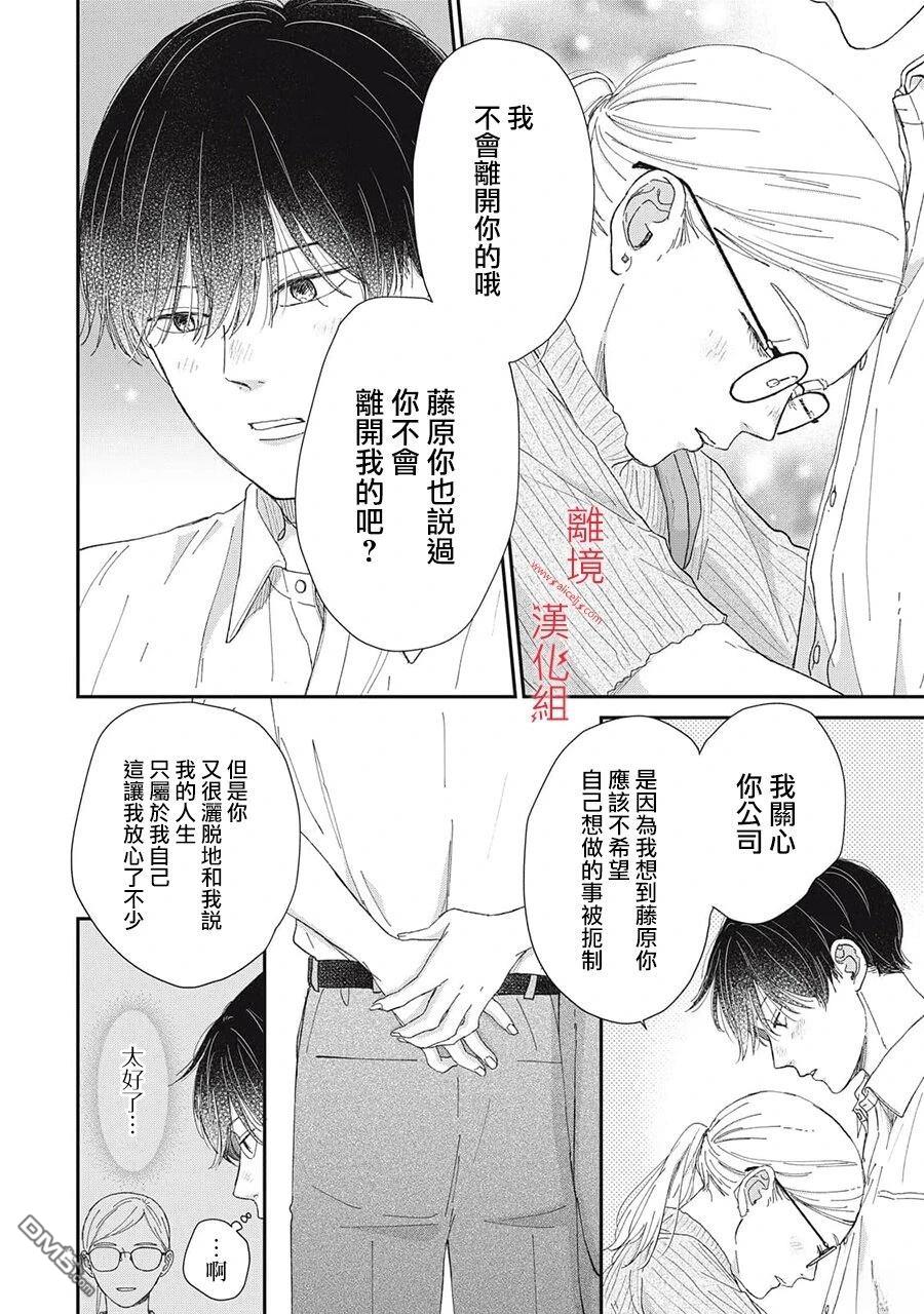 HUG KISS HUG 第18话 第32页
