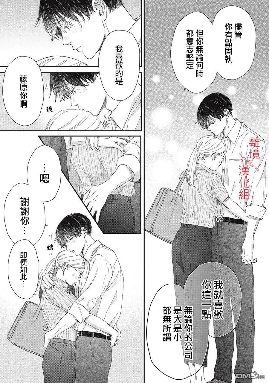 HUG KISS HUG 第18话 第33页