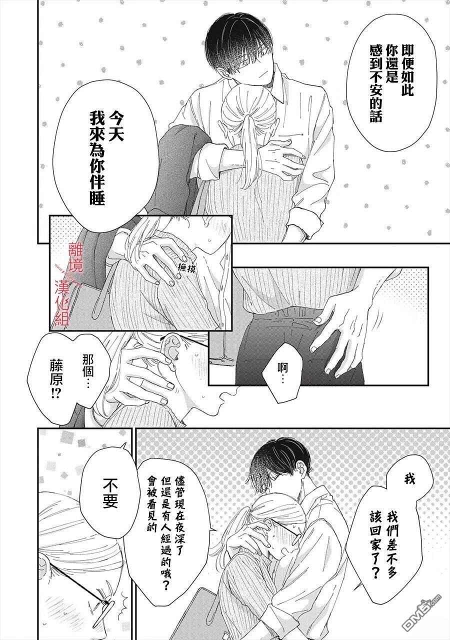 HUG KISS HUG 第18话 第34页