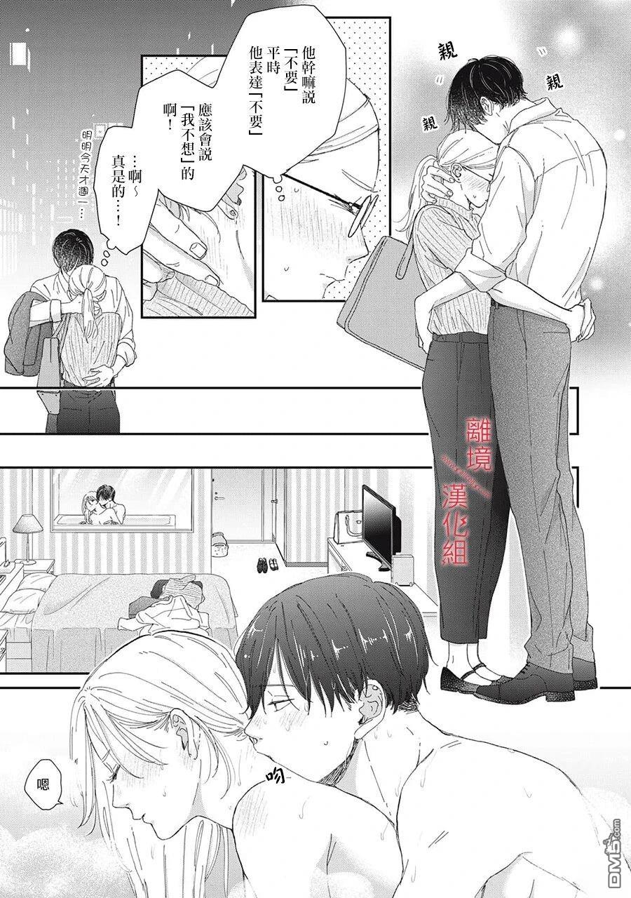 HUG KISS HUG 第18话 第35页