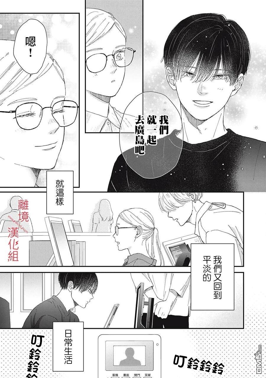 HUG KISS HUG 第18话 第39页
