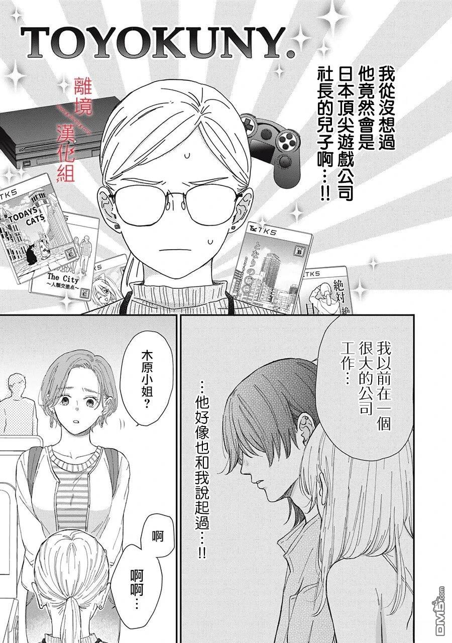 HUG KISS HUG 第18话 第5页