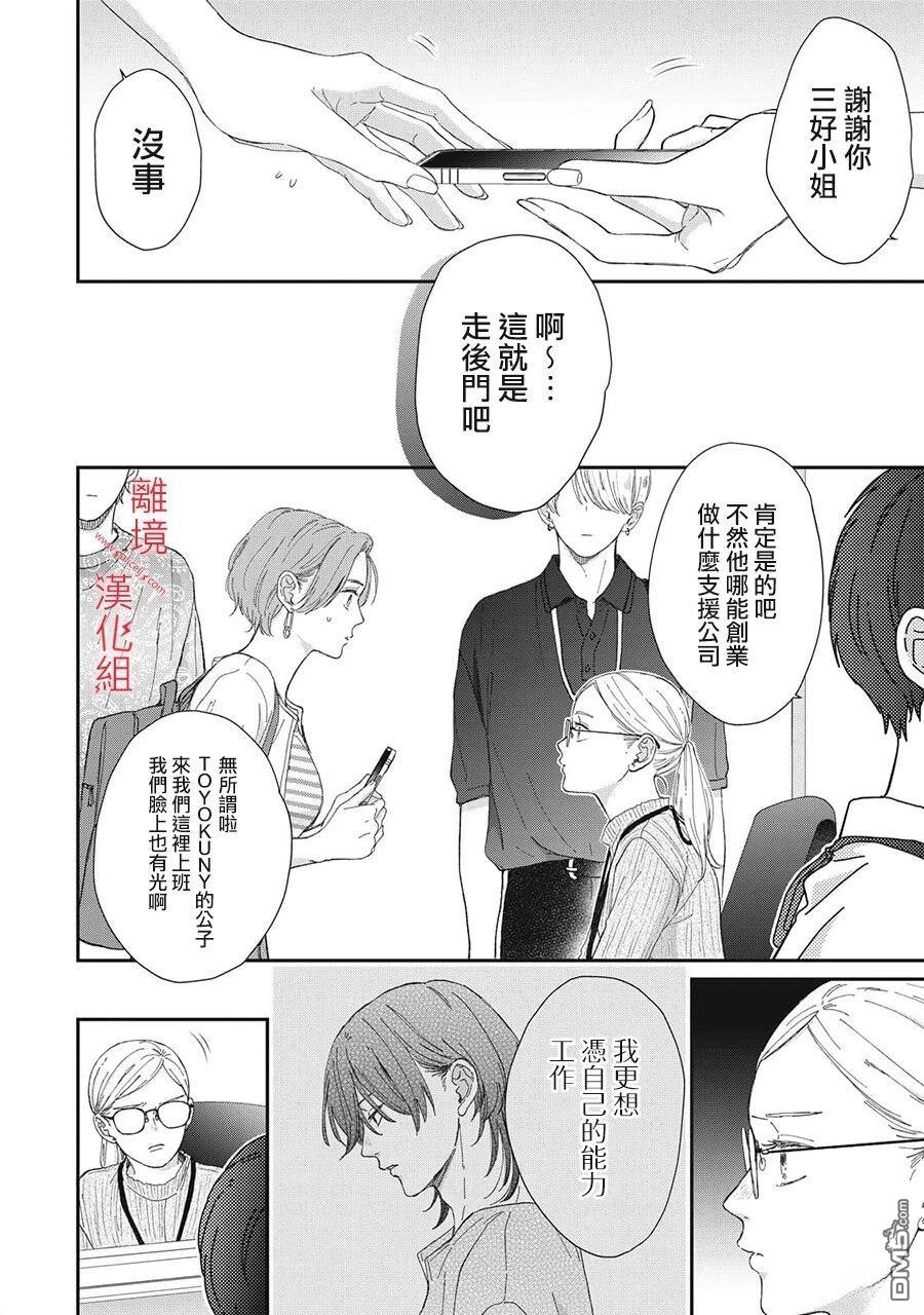 HUG KISS HUG 第18话 第6页