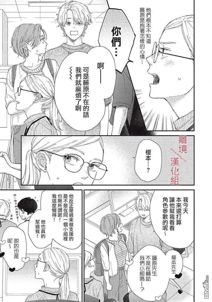 HUG KISS HUG 第18话 第7页