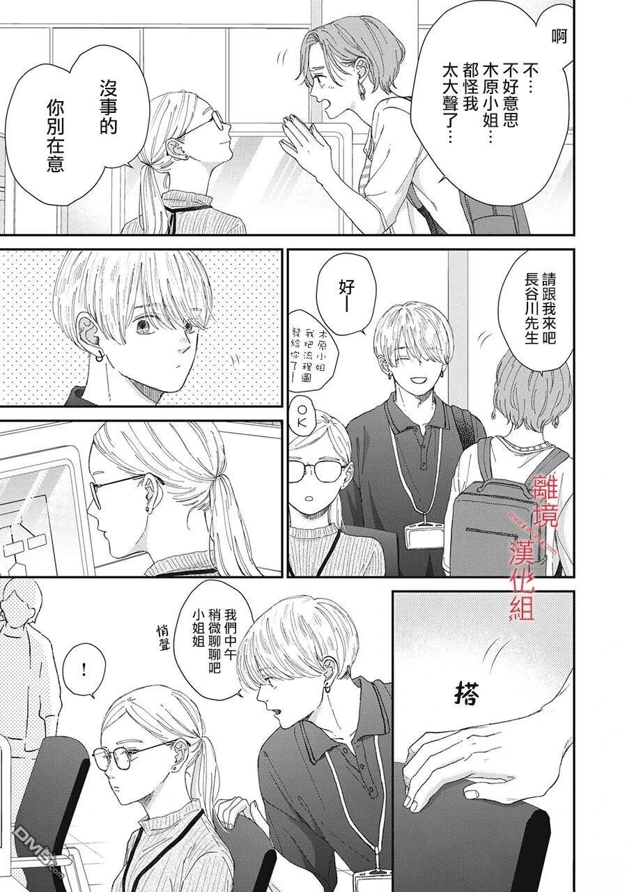 HUG KISS HUG 第18话 第9页