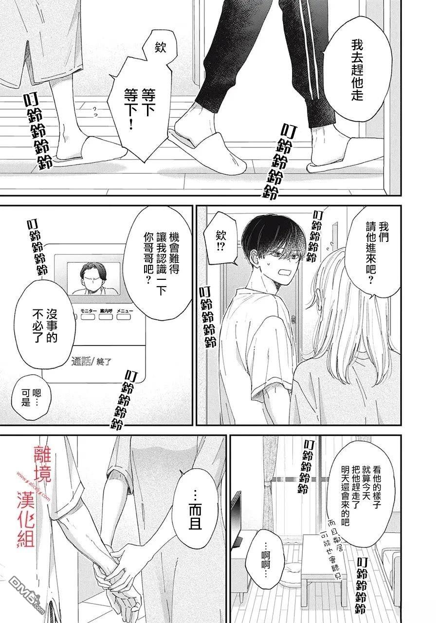 HUG KISS HUG 第19话 第11页