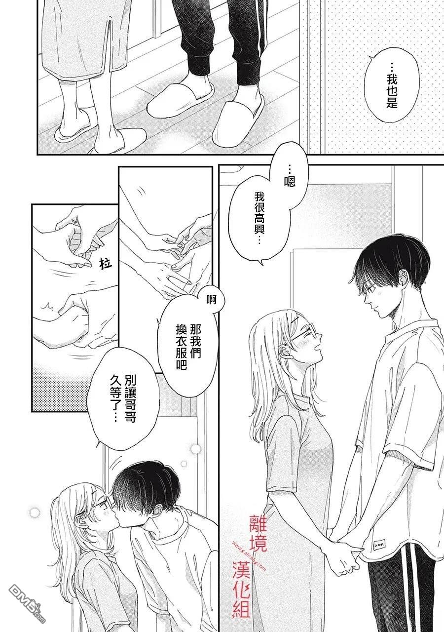 HUG KISS HUG 第19话 第14页