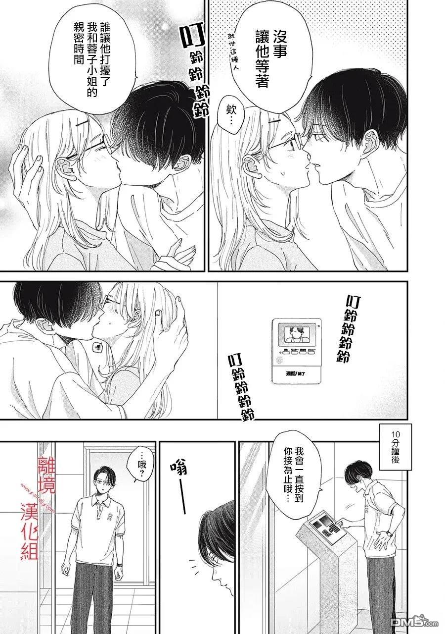 HUG KISS HUG 第19话 第15页