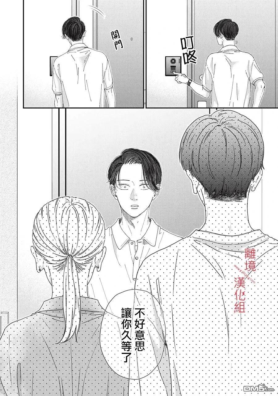 HUG KISS HUG 第19话 第16页