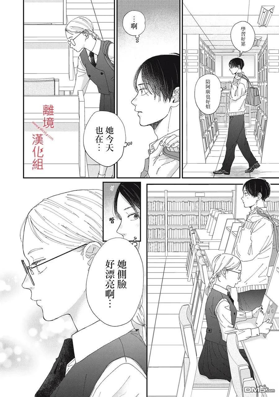 HUG KISS HUG 第19话 第18页