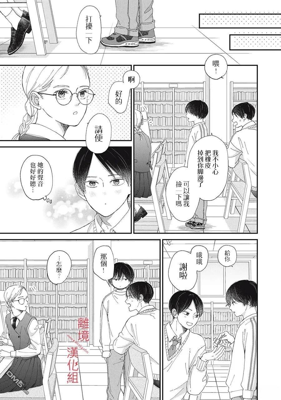 HUG KISS HUG 第19话 第19页