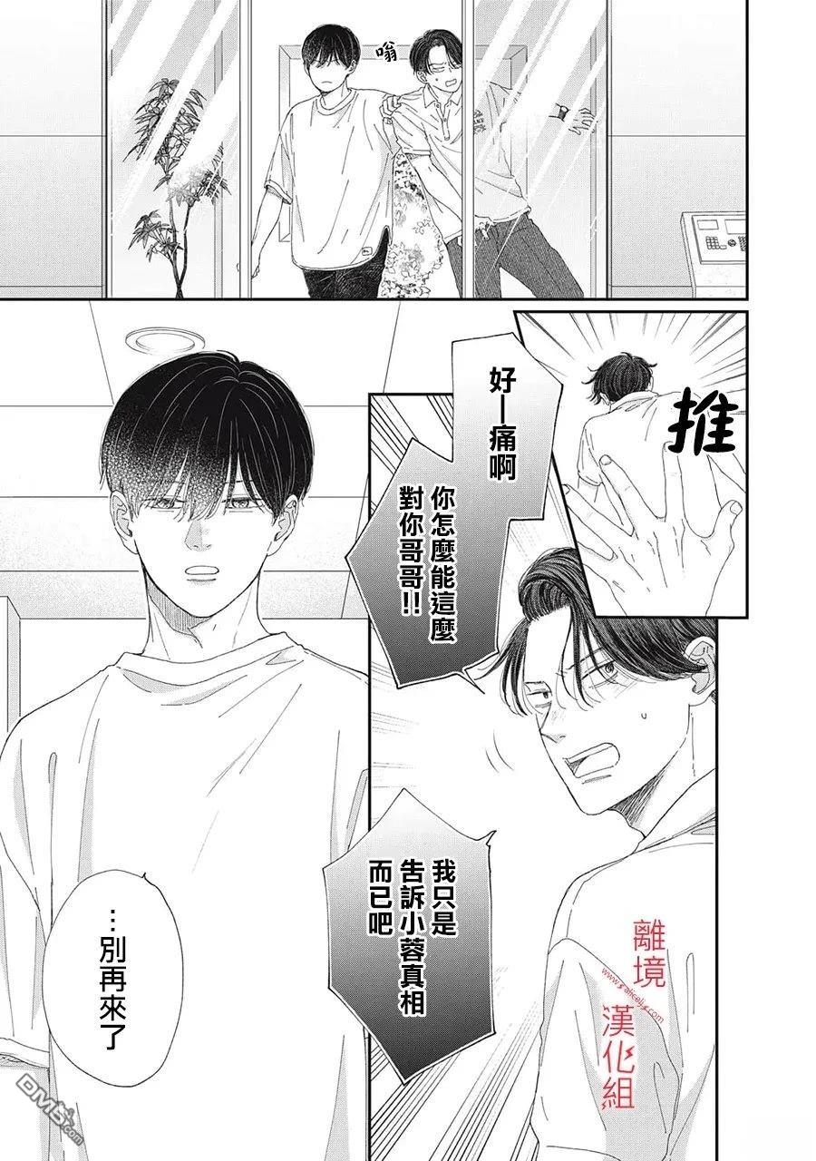 HUG KISS HUG 第19话 第27页