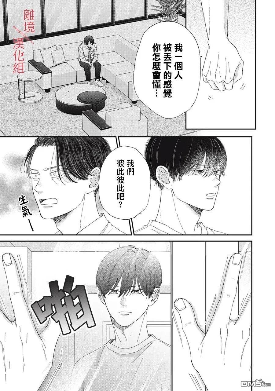 HUG KISS HUG 第19话 第31页