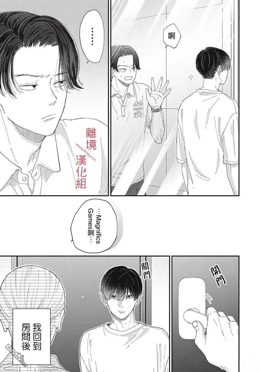 HUG KISS HUG 第19话 第33页