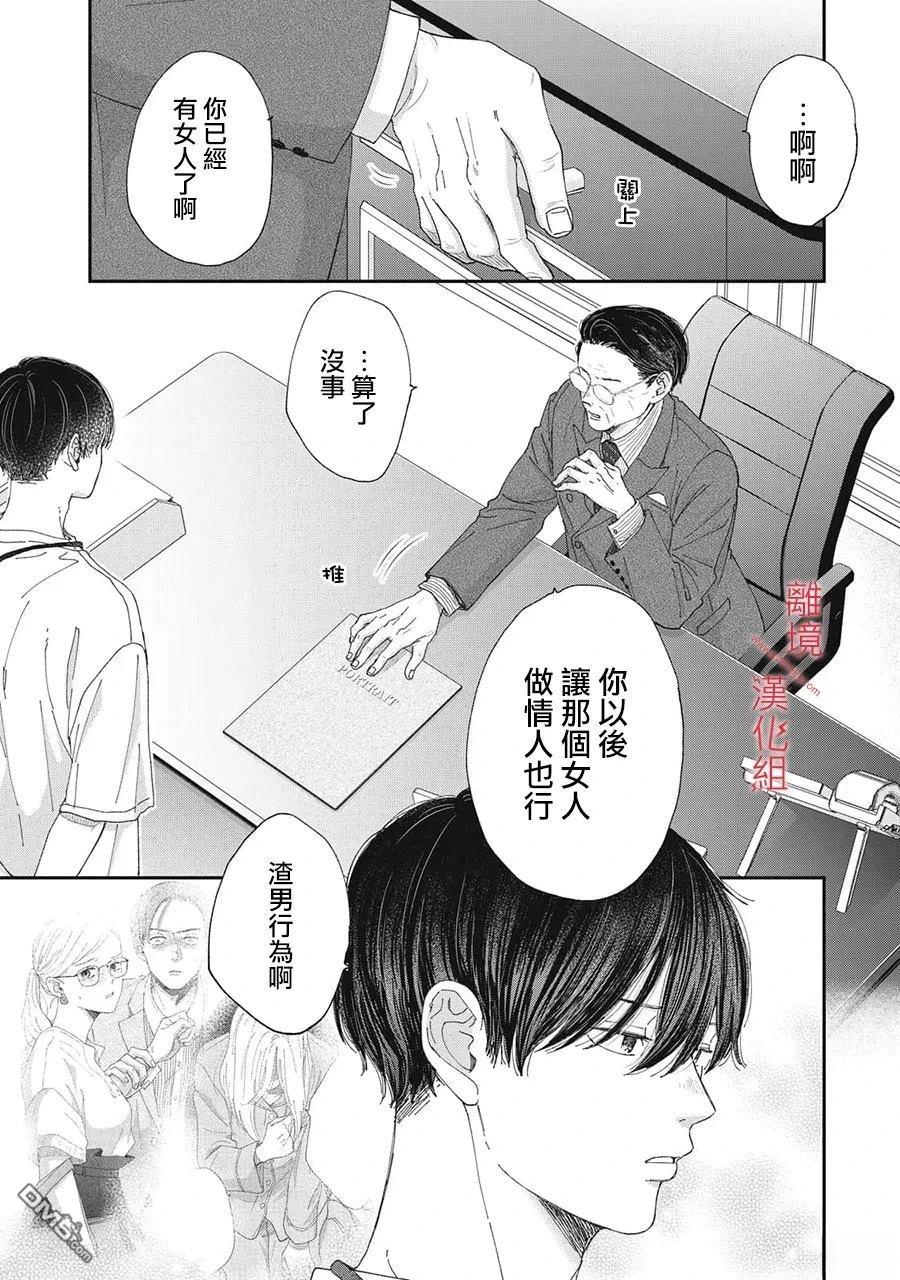 HUG KISS HUG 第19话 第7页