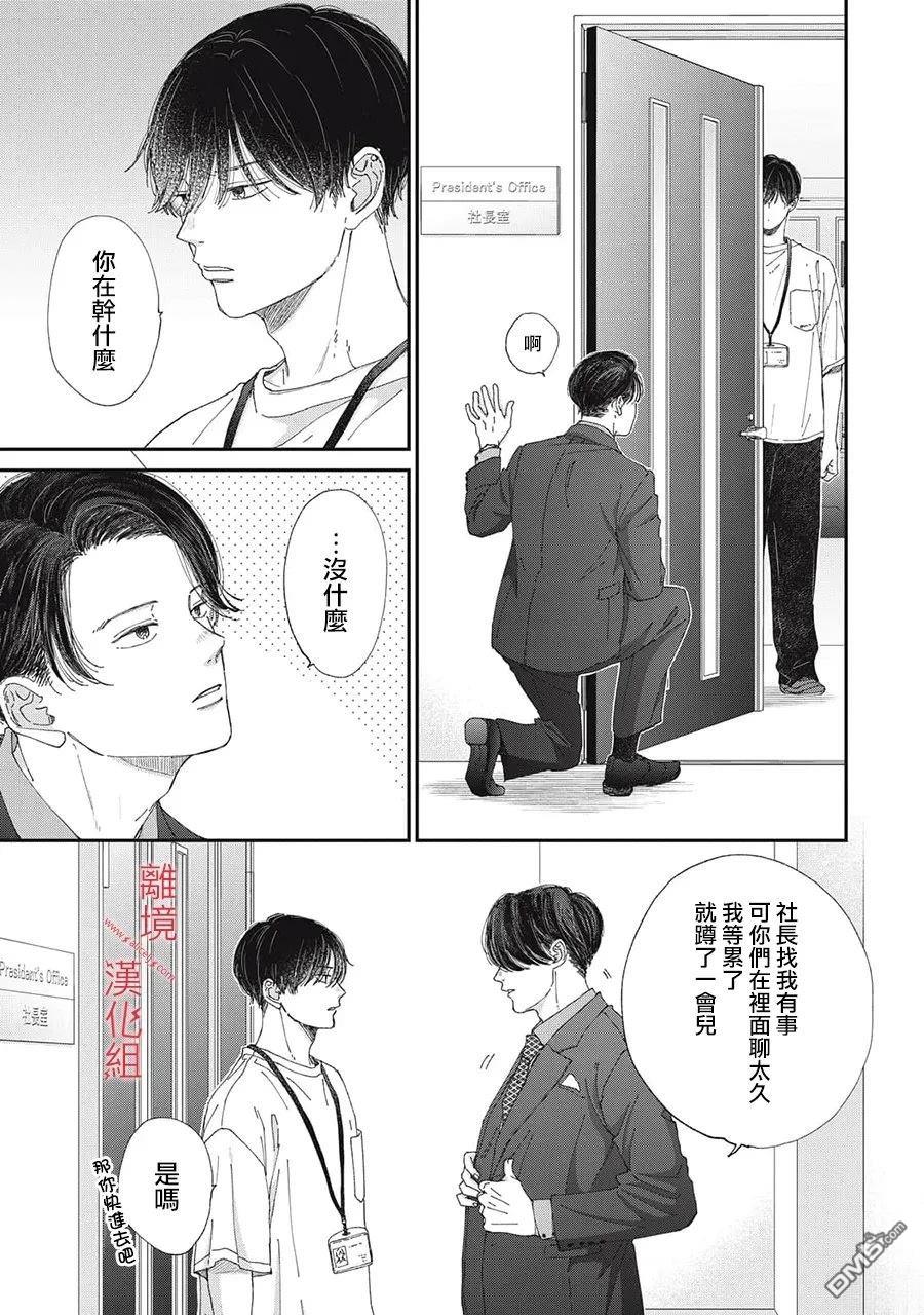 HUG KISS HUG 第19话 第9页