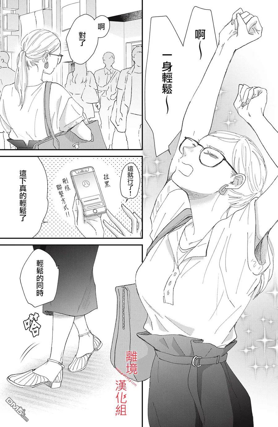 HUG KISS HUG 第1话 第11页