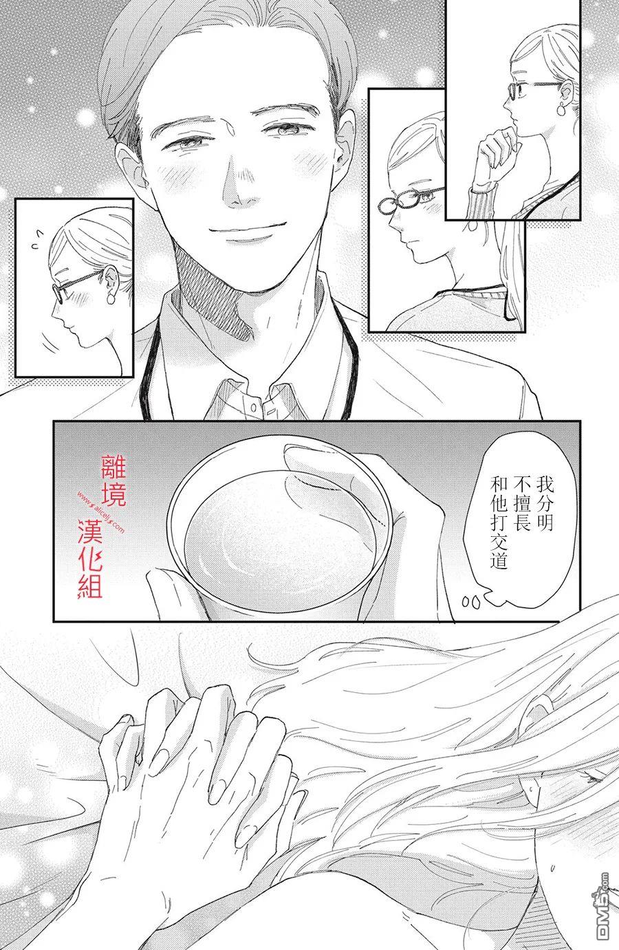 HUG KISS HUG 第1话 第15页