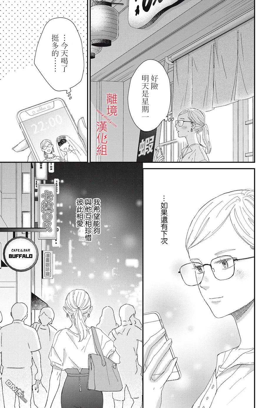 HUG KISS HUG 第1话 第17页