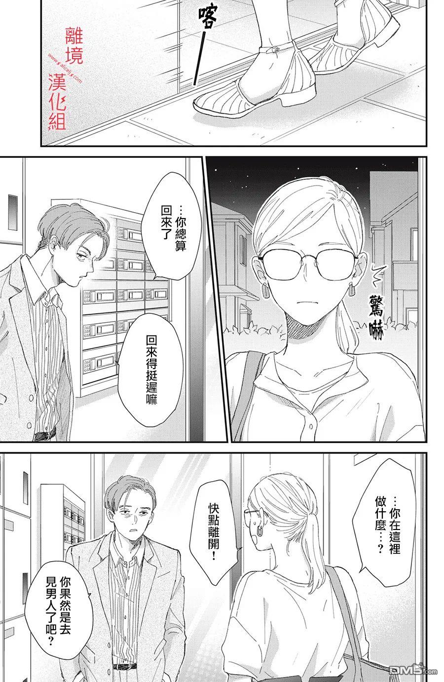 HUG KISS HUG 第1话 第19页