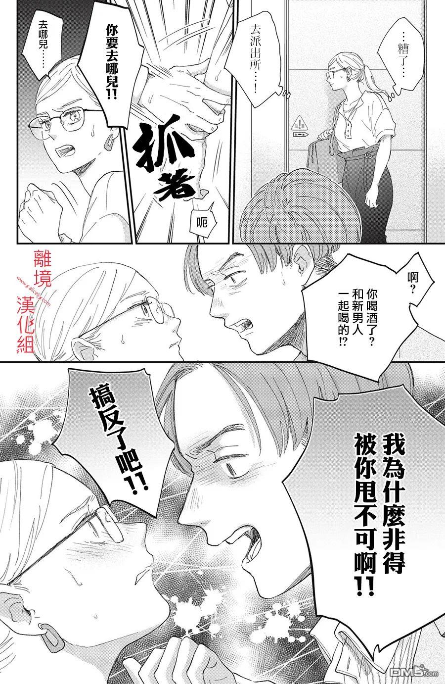 HUG KISS HUG 第1话 第20页