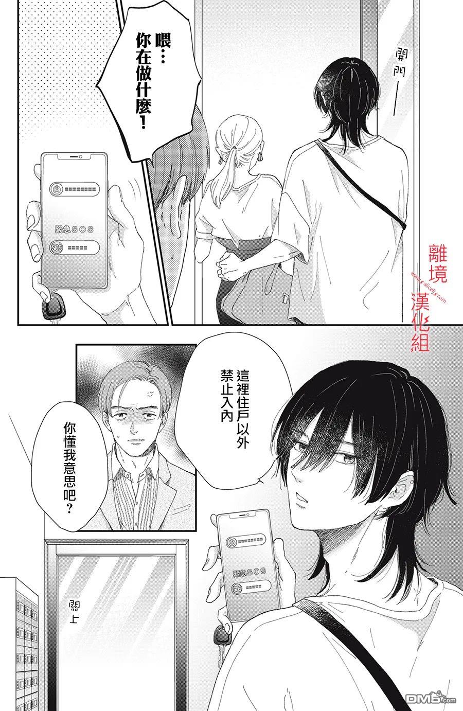 HUG KISS HUG 第1话 第26页