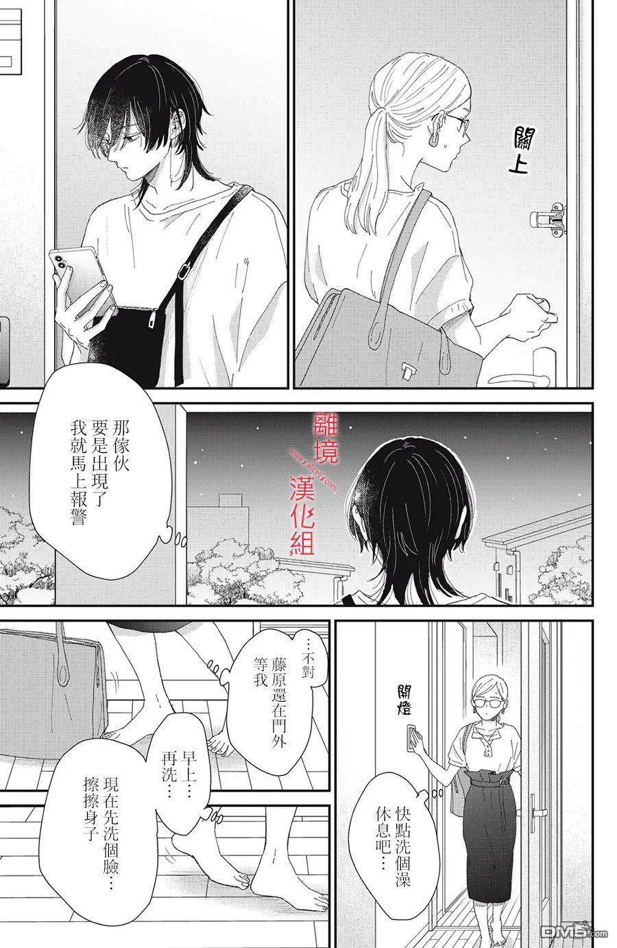 HUG KISS HUG 第1话 第31页