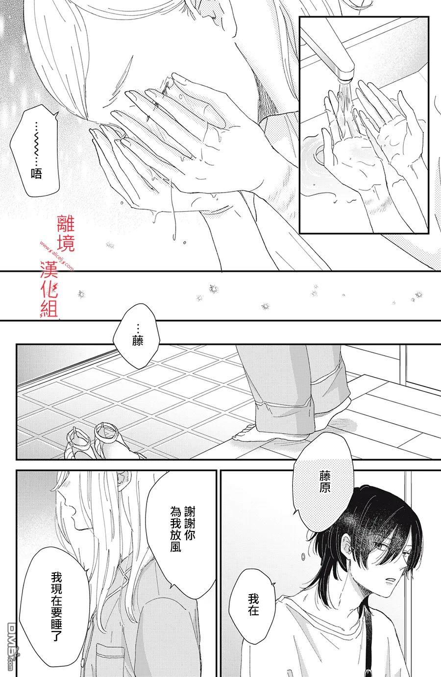 HUG KISS HUG 第1话 第32页