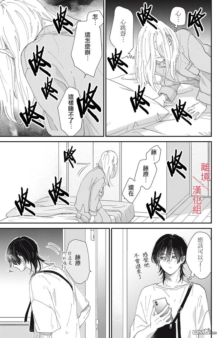 HUG KISS HUG 第1话 第35页