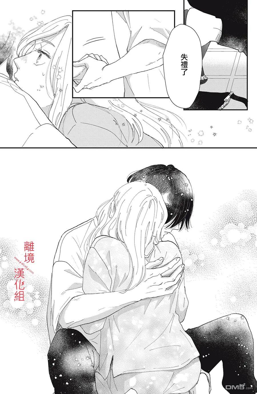 HUG KISS HUG 第1话 第39页