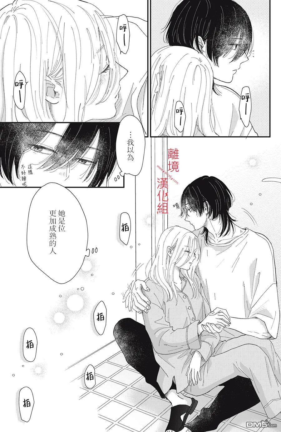 HUG KISS HUG 第1话 第41页