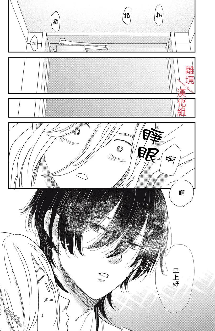 HUG KISS HUG 第1话 第42页
