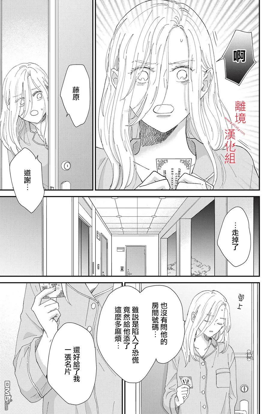 HUG KISS HUG 第1话 第45页