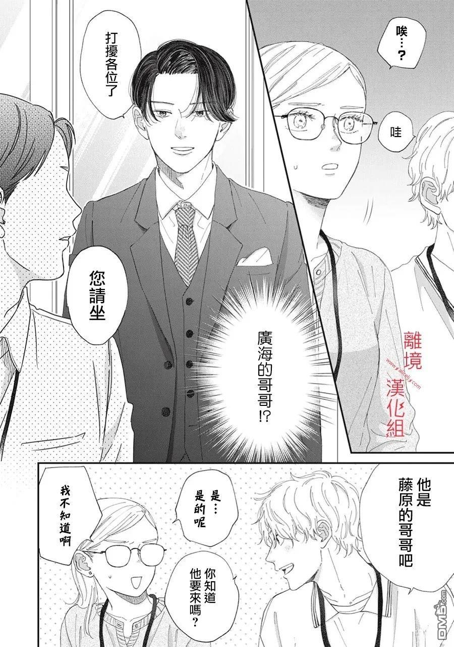 HUG KISS HUG 第20话 第18页