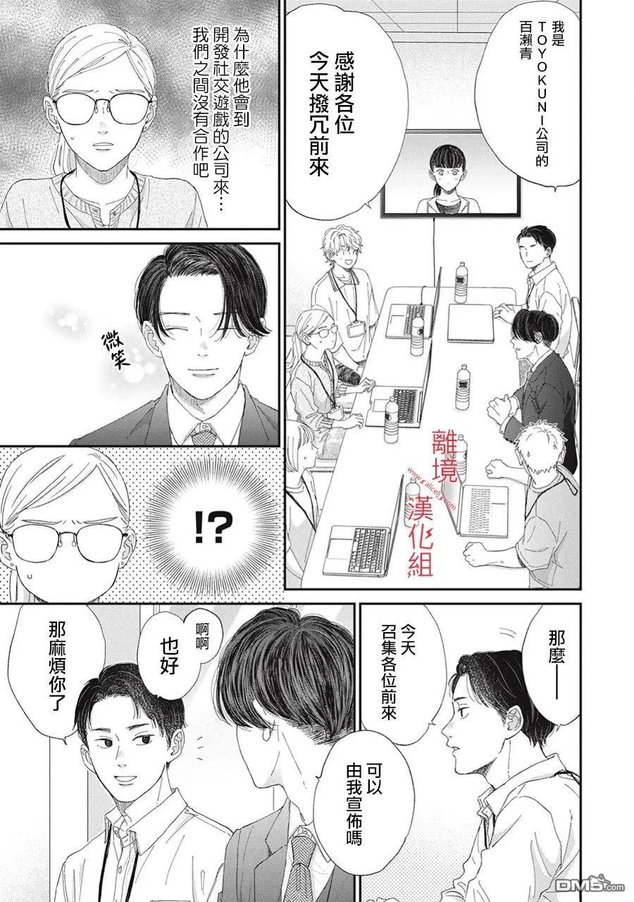 HUG KISS HUG 第20话 第19页