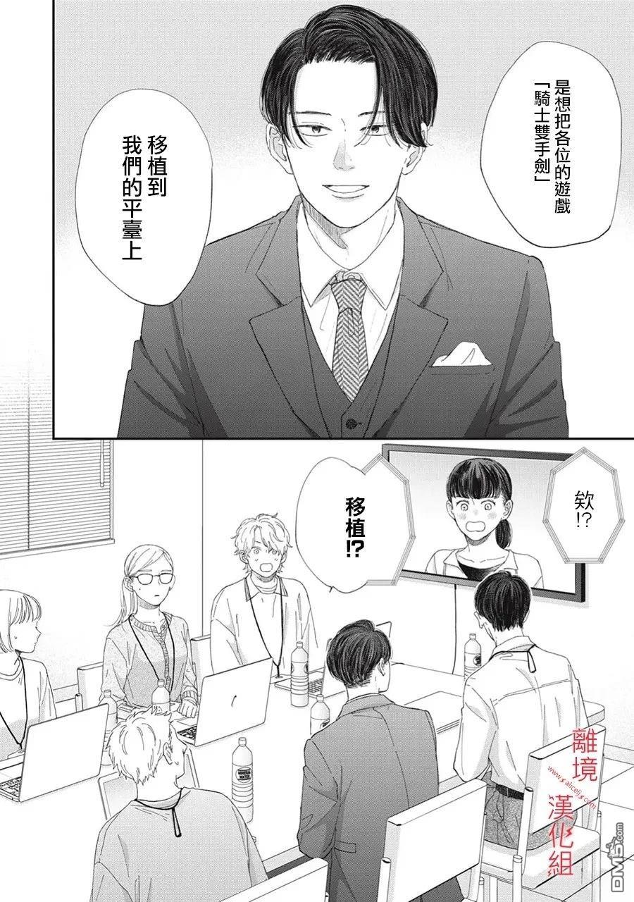 HUG KISS HUG 第20话 第20页