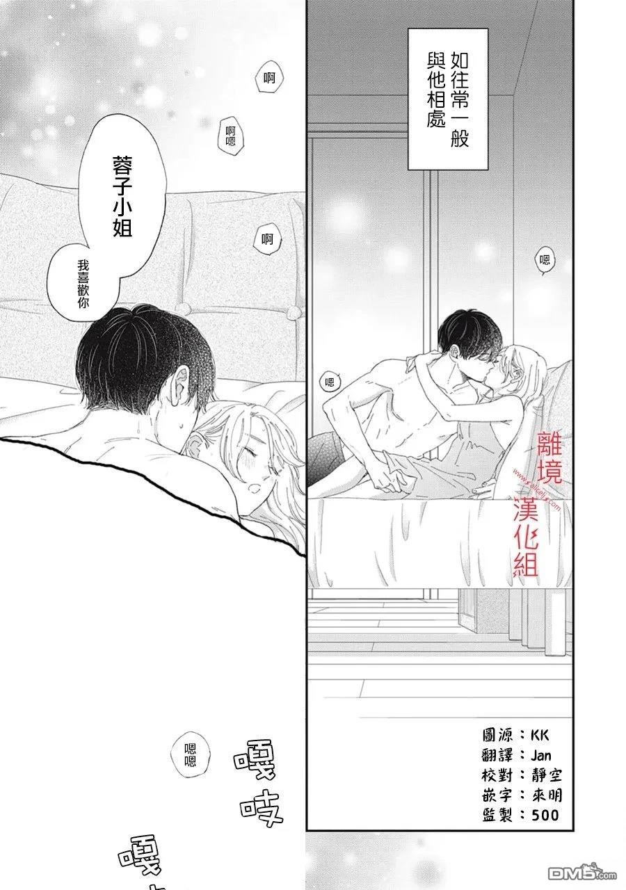 HUG KISS HUG 第20话 第3页