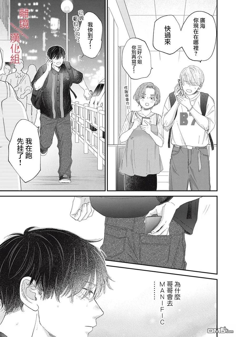 HUG KISS HUG 第20话 第33页