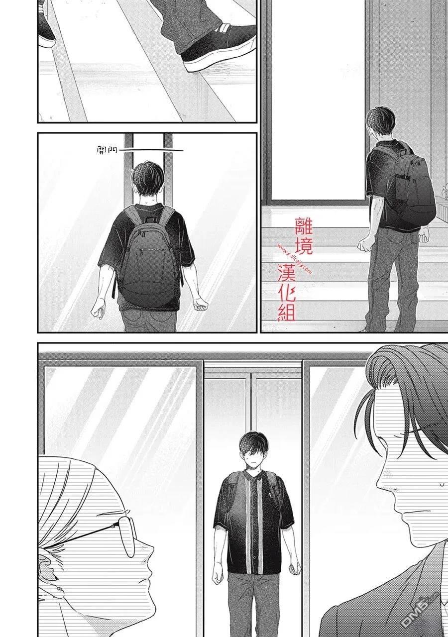 HUG KISS HUG 第20话 第34页